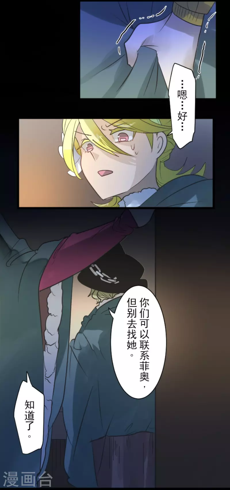 《他和她的魔法契约》第188话 暗色默示录 第20页