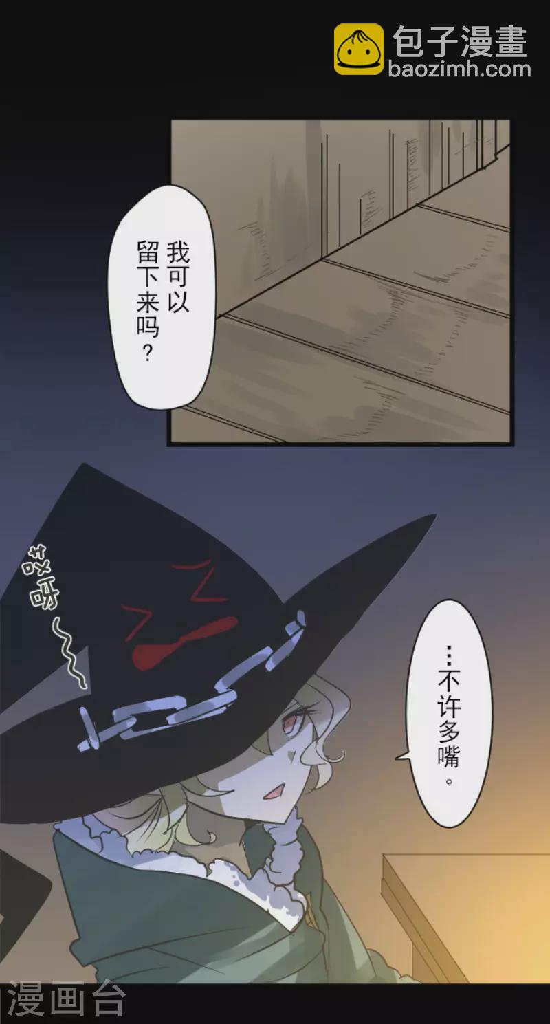 《他和她的魔法契约》第188话 暗色默示录 第21页
