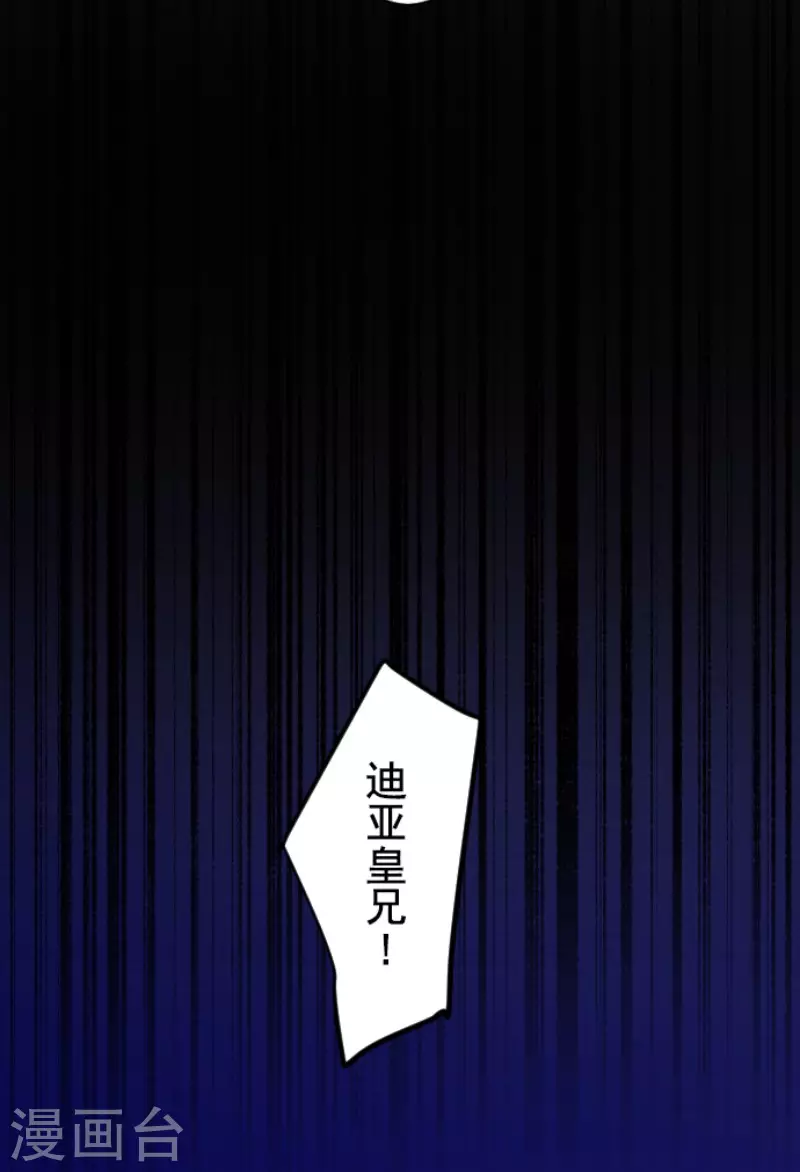 《他和她的魔法契约》第188话 暗色默示录 第23页