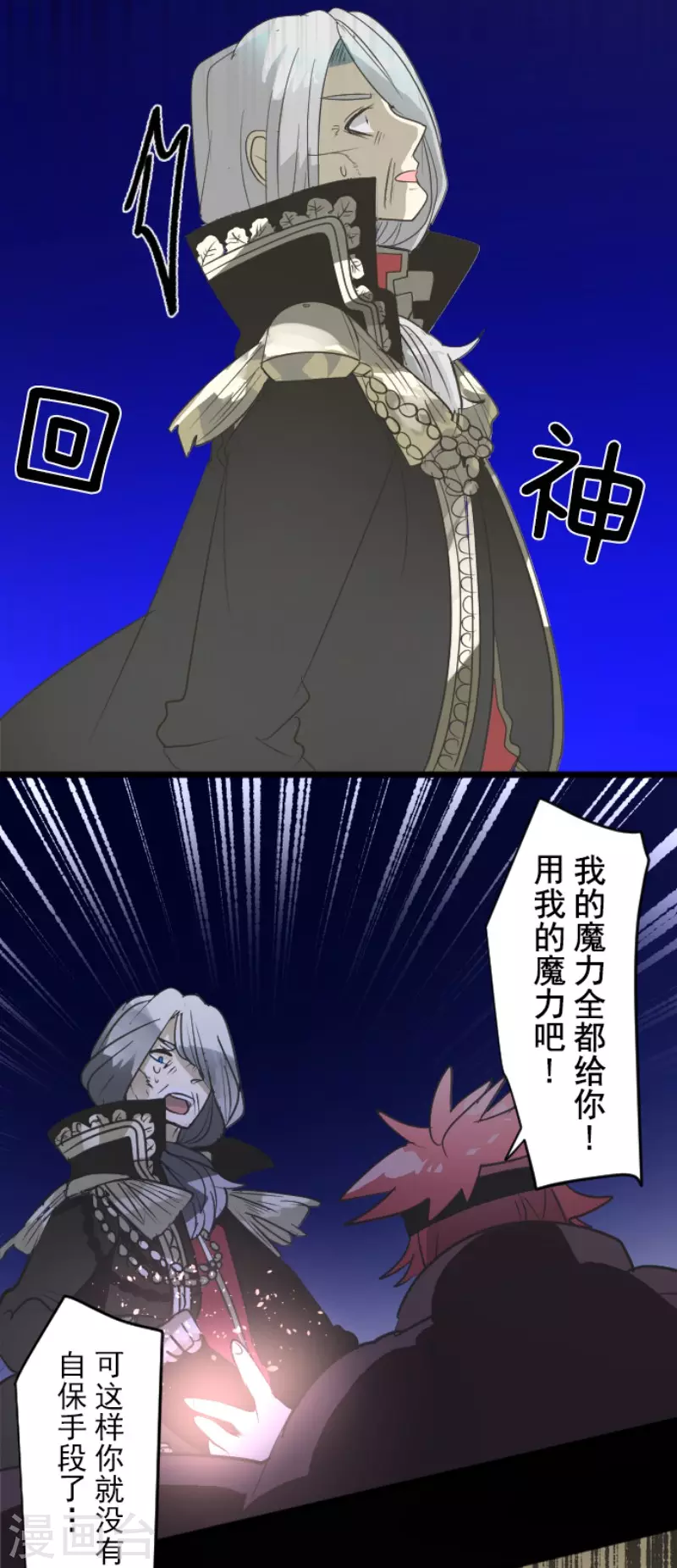 《他和她的魔法契约》第188话 暗色默示录 第24页