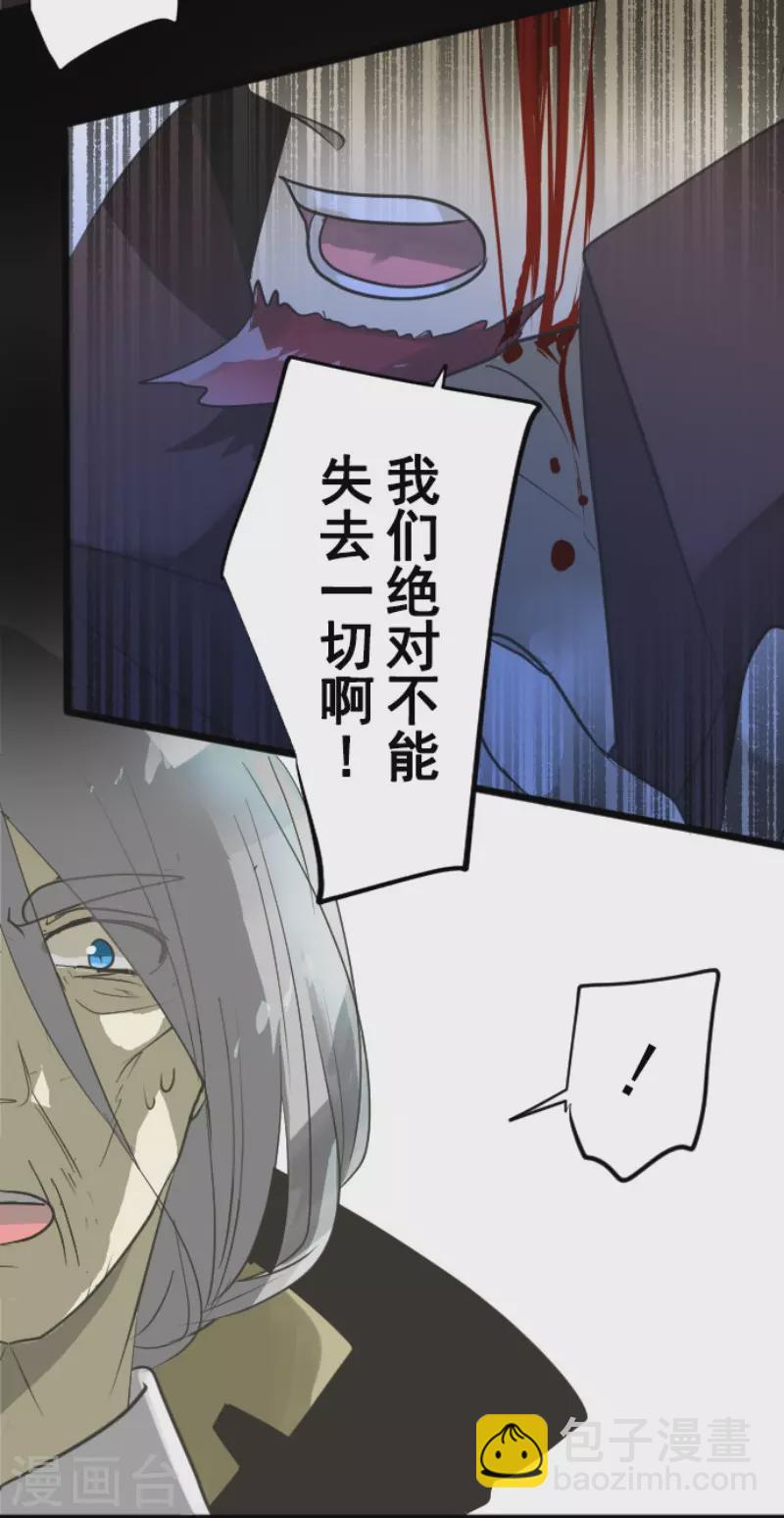 《他和她的魔法契约》第188话 暗色默示录 第25页