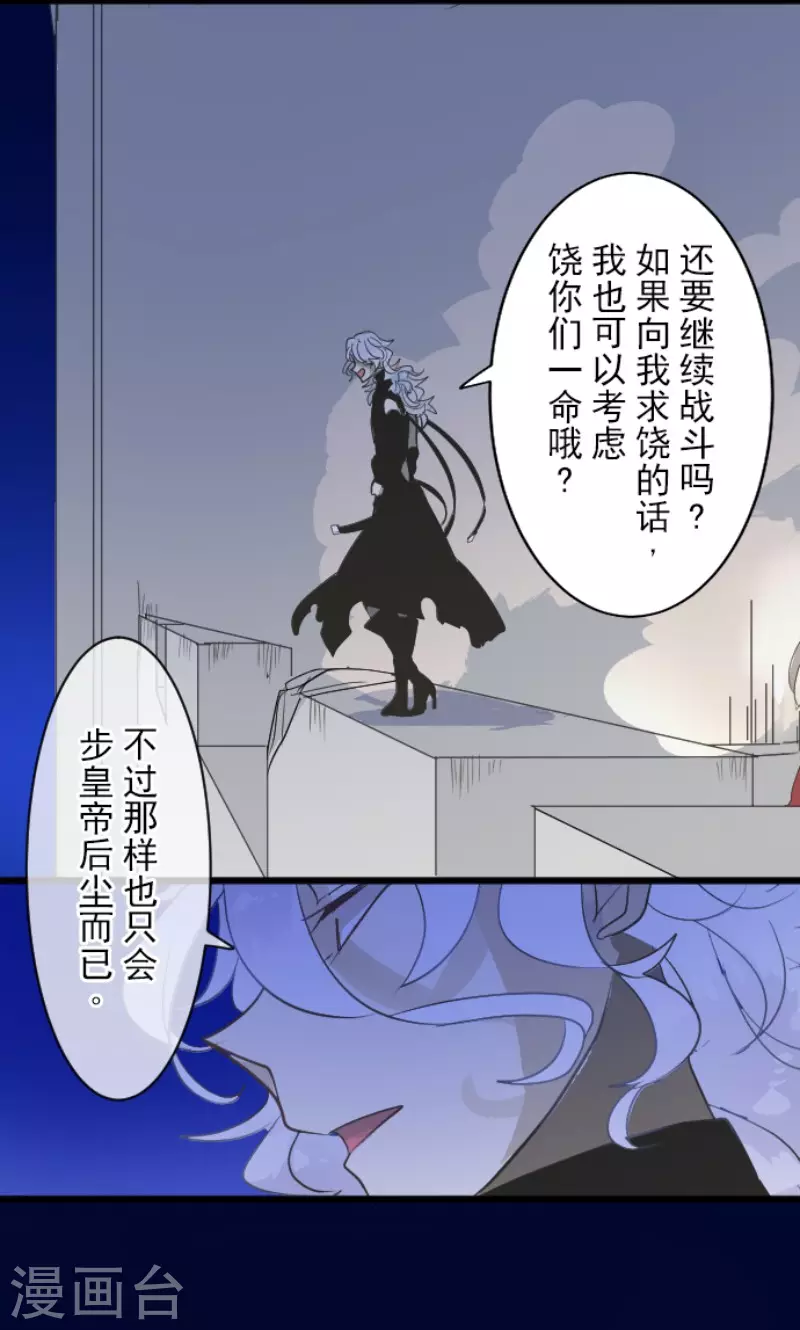 《他和她的魔法契约》第188话 暗色默示录 第26页