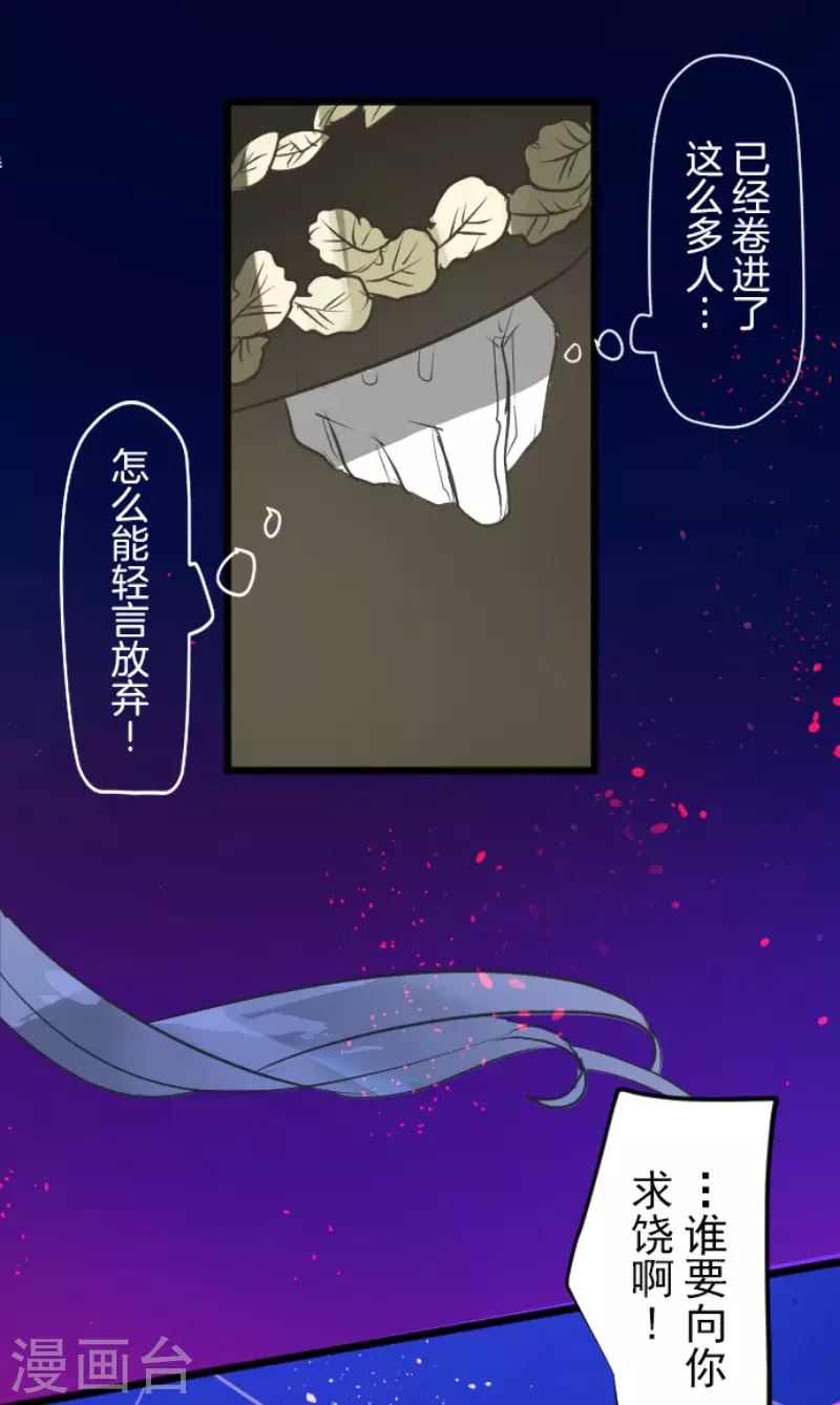 《他和她的魔法契约》第188话 暗色默示录 第27页