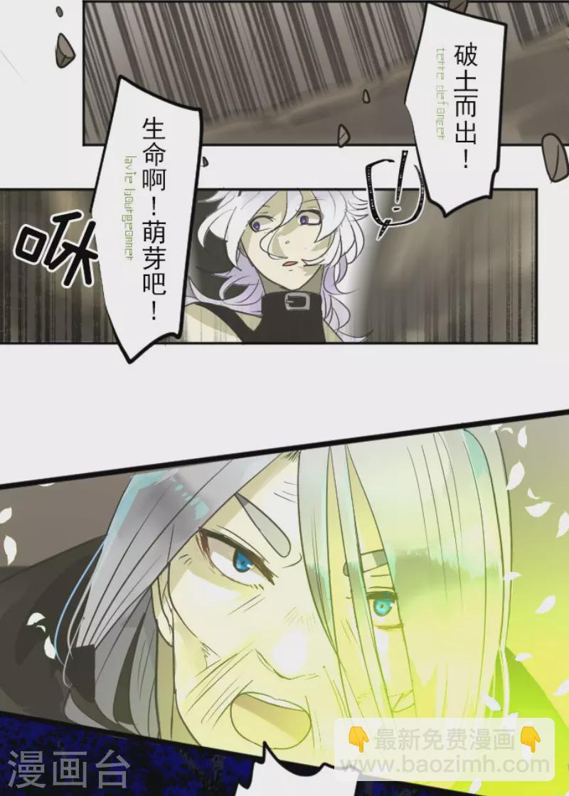 《他和她的魔法契约》第188话 暗色默示录 第29页