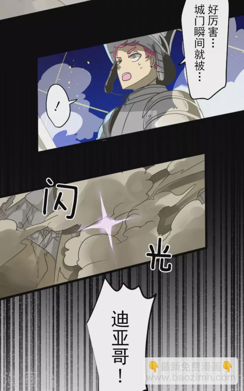 《他和她的魔法契约》第188话 暗色默示录 第31页