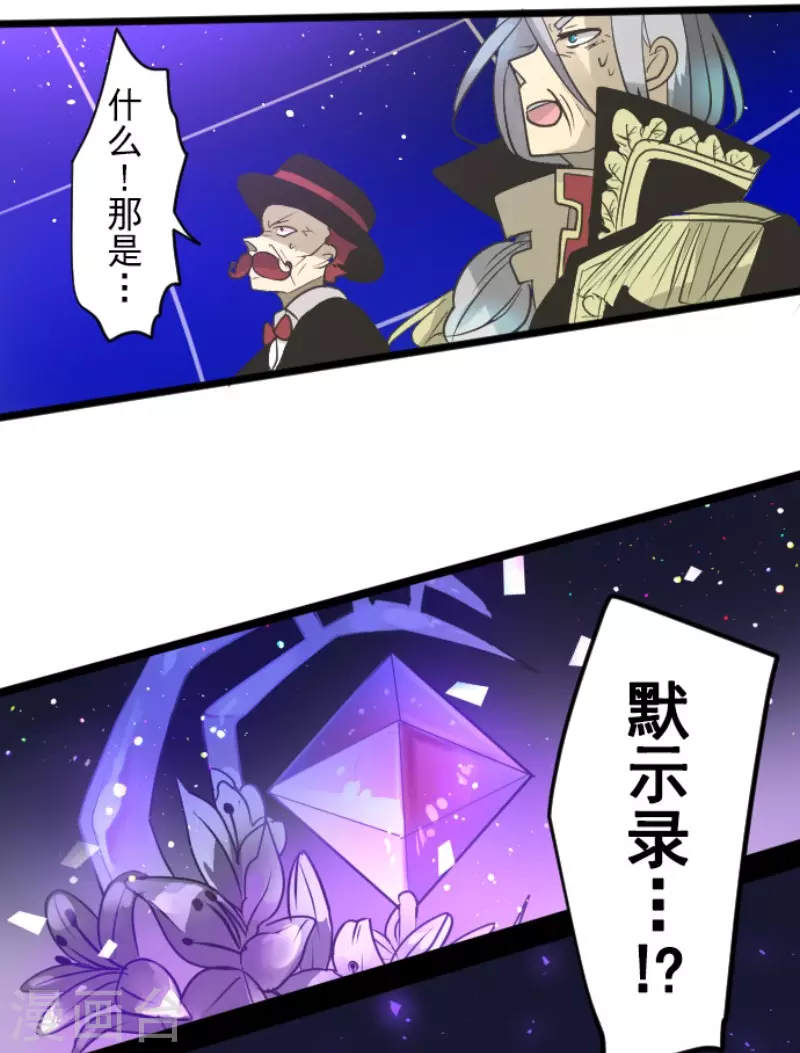 《他和她的魔法契约》第188话 暗色默示录 第39页
