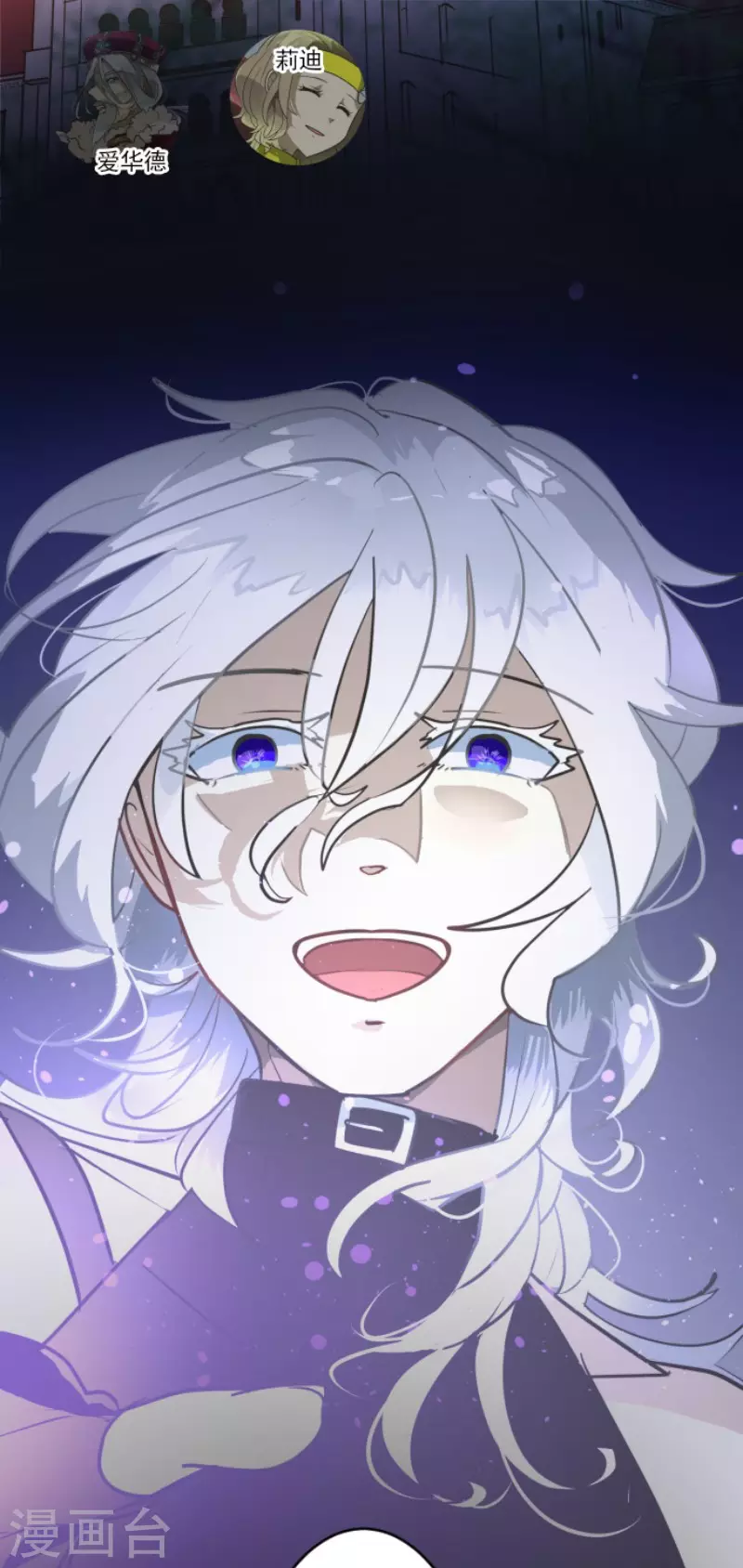 《他和她的魔法契约》第188话 暗色默示录 第3页