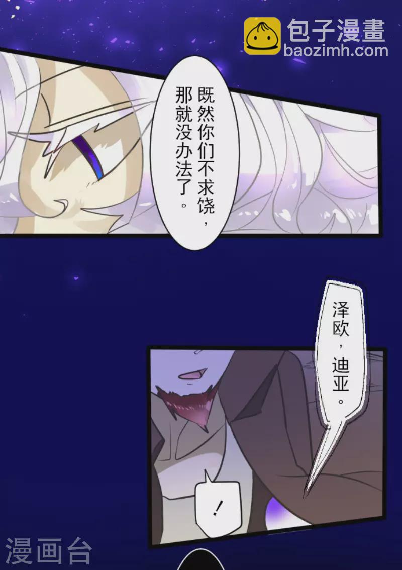 《他和她的魔法契约》第188话 暗色默示录 第41页