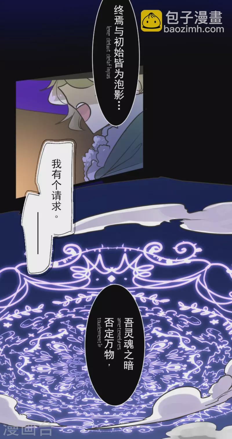 《他和她的魔法契约》第188话 暗色默示录 第42页