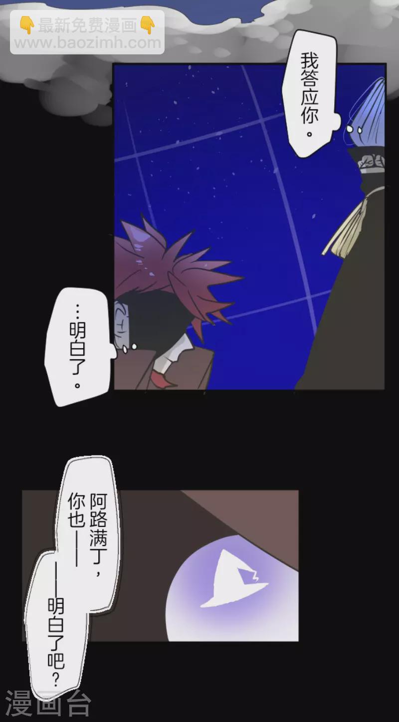 《他和她的魔法契约》第188话 暗色默示录 第43页