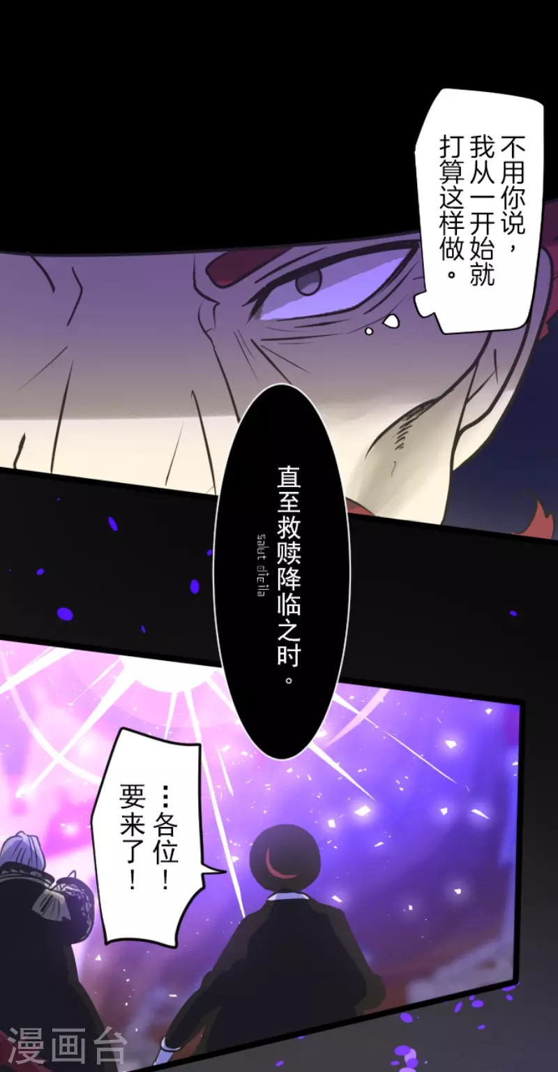 《他和她的魔法契约》第188话 暗色默示录 第44页