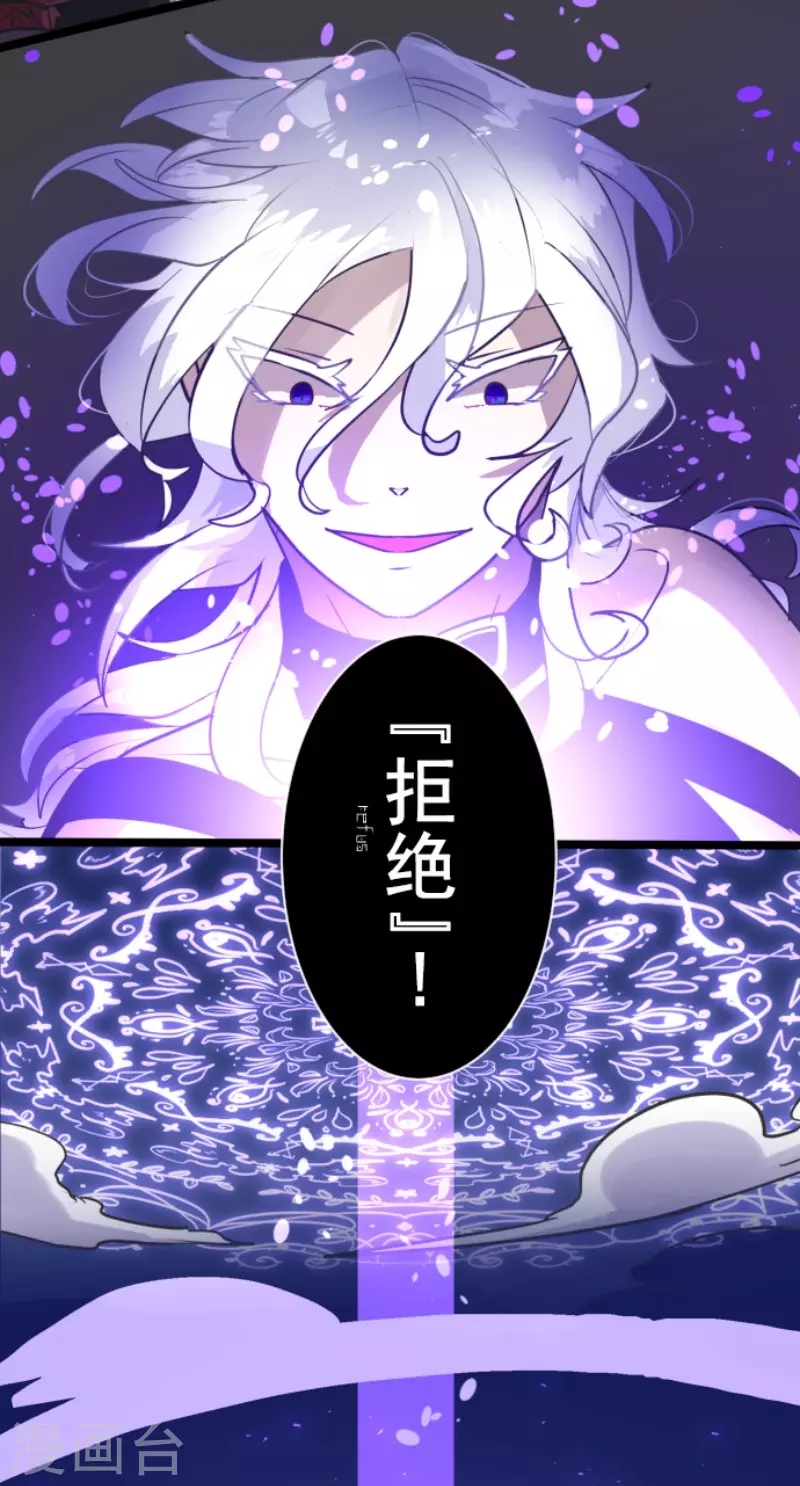 《他和她的魔法契约》第188话 暗色默示录 第45页