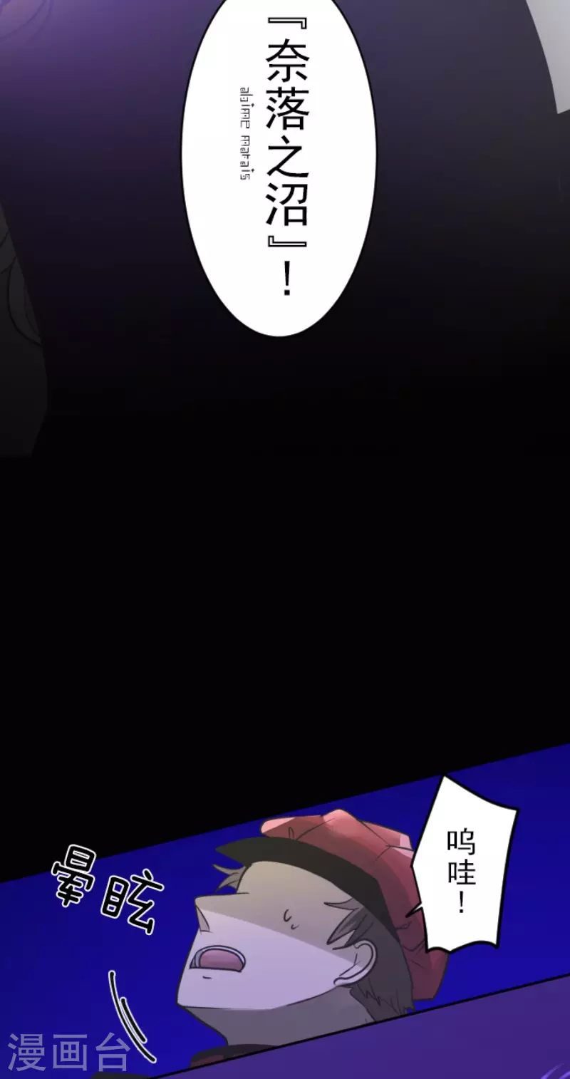 《他和她的魔法契约》第188话 暗色默示录 第4页