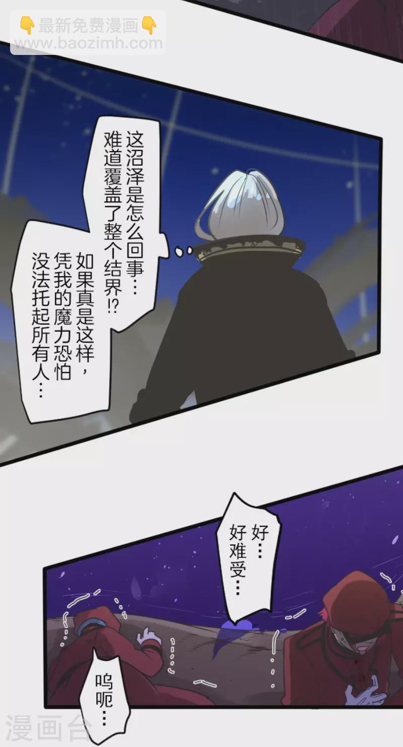 《他和她的魔法契约》第188话 暗色默示录 第7页