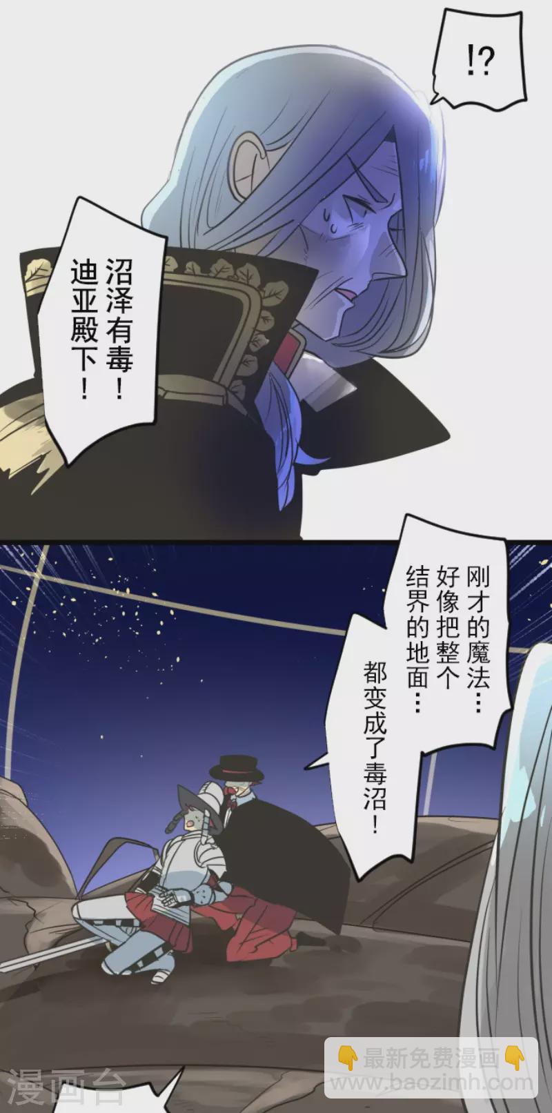 《他和她的魔法契约》第188话 暗色默示录 第8页