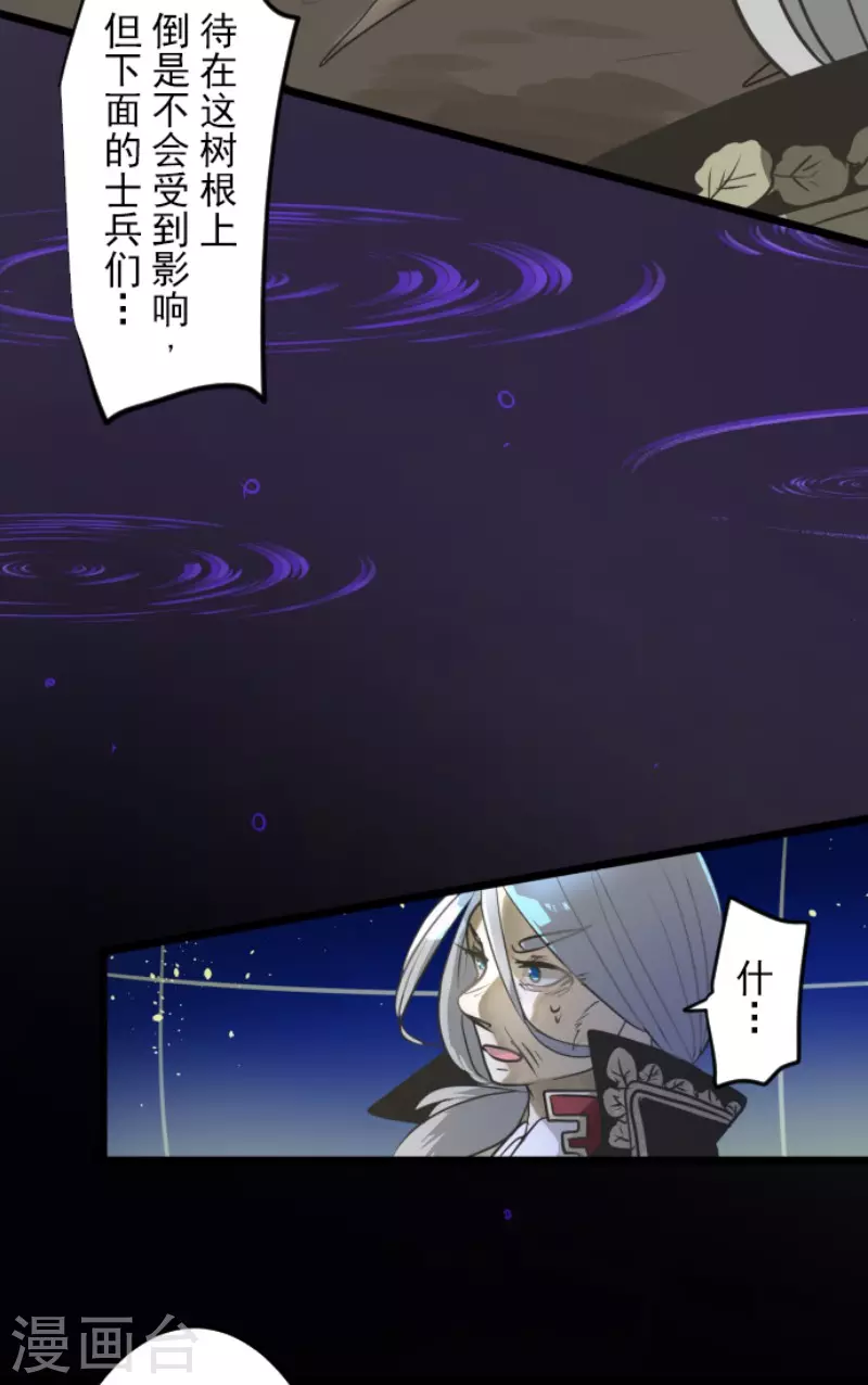 《他和她的魔法契约》第188话 暗色默示录 第9页