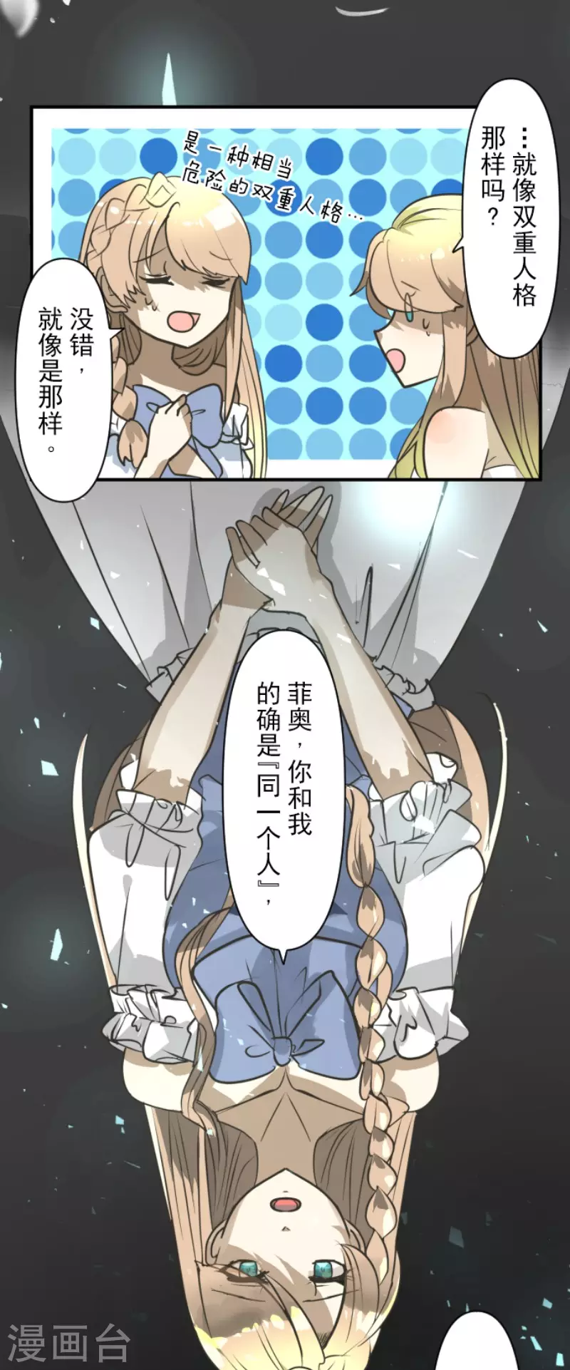 《他和她的魔法契约》第194话 双重人格 第10页