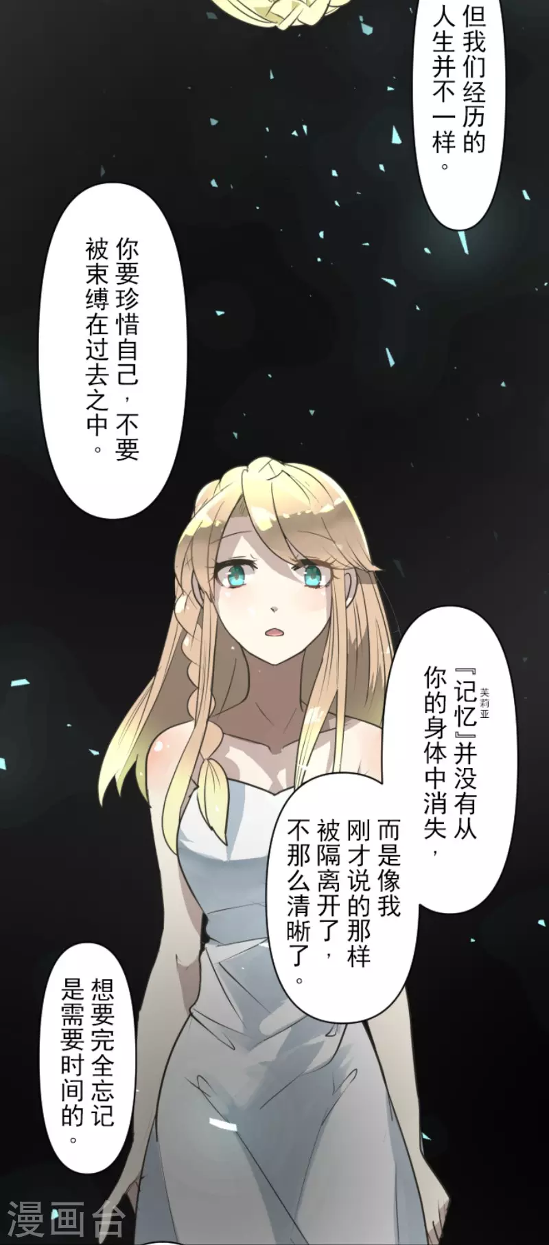 《他和她的魔法契约》第194话 双重人格 第11页