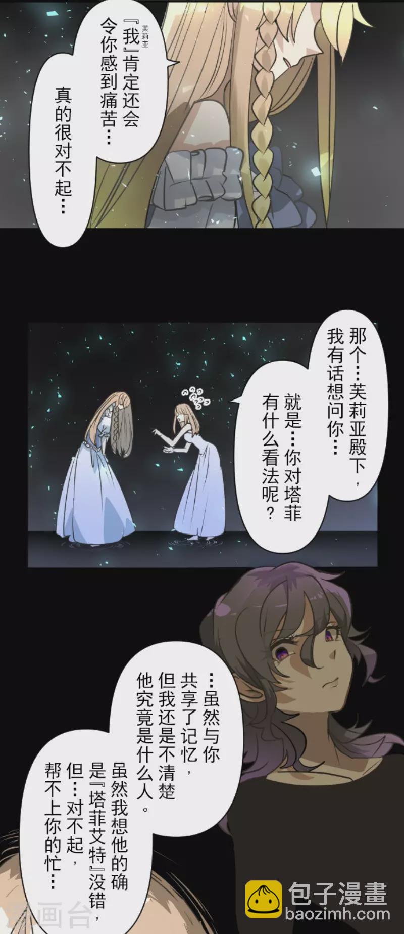 《他和她的魔法契约》第194话 双重人格 第12页
