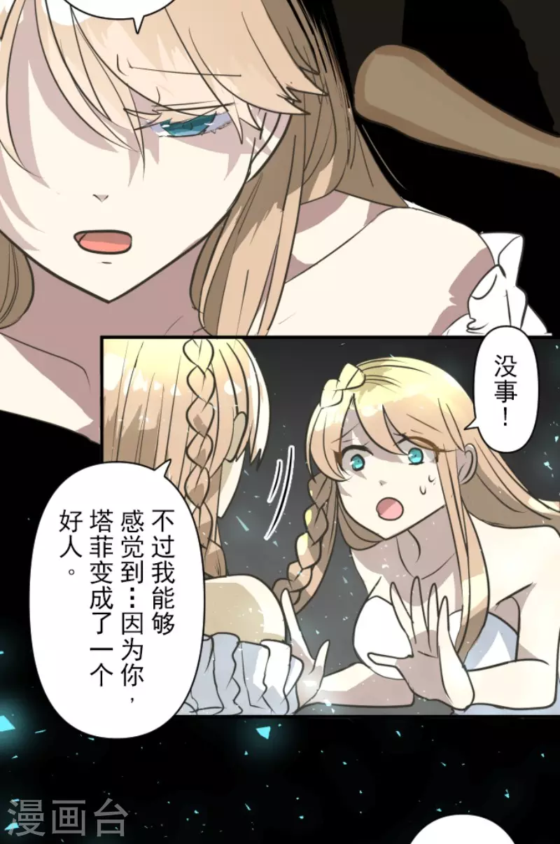 《他和她的魔法契约》第194话 双重人格 第13页