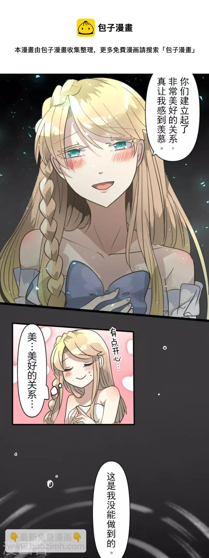 《他和她的魔法契约》第194话 双重人格 第14页