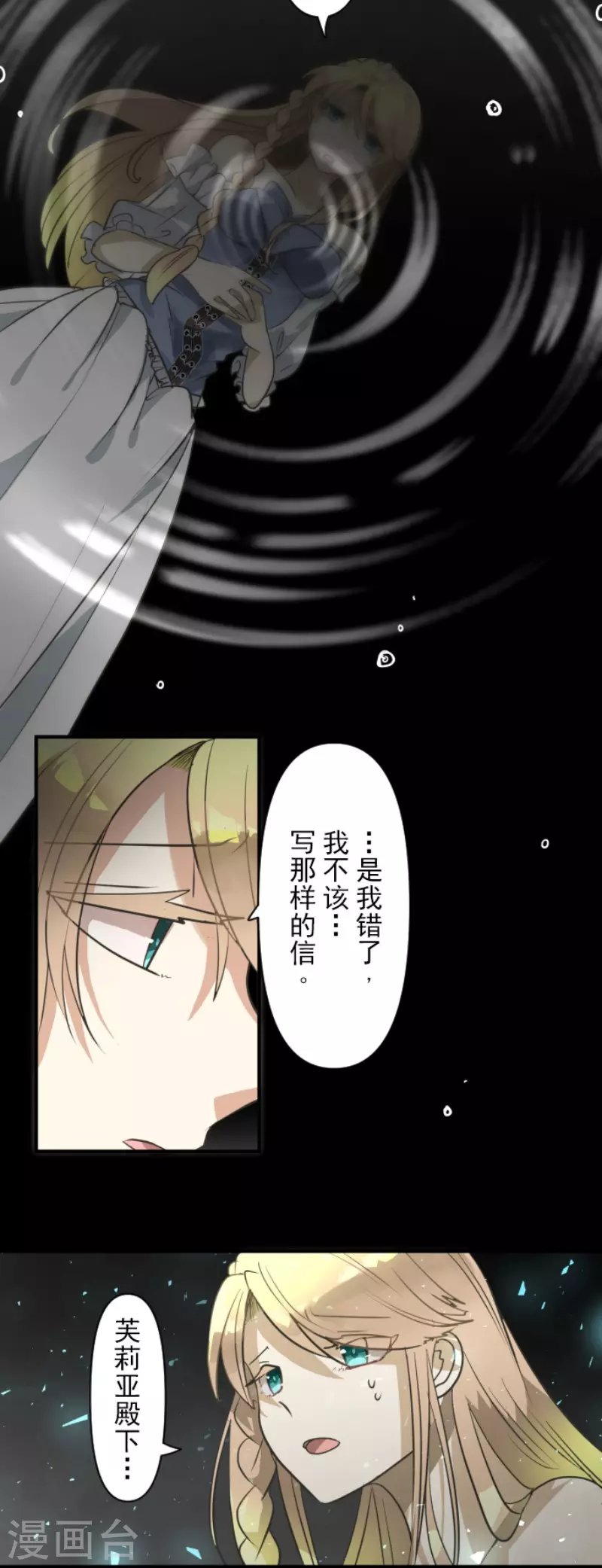 《他和她的魔法契约》第194话 双重人格 第15页