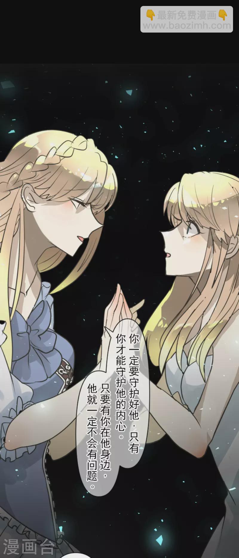 《他和她的魔法契约》第194话 双重人格 第16页
