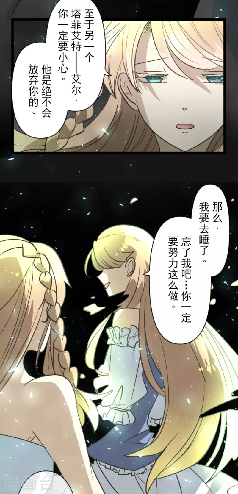 《他和她的魔法契约》第194话 双重人格 第17页
