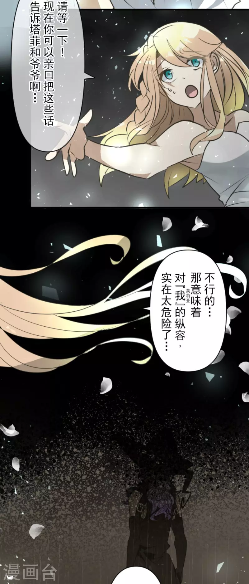 《他和她的魔法契约》第194话 双重人格 第18页