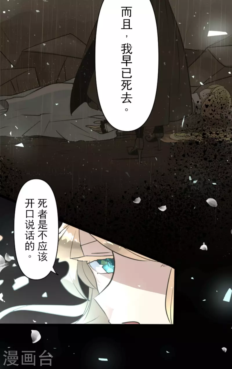 《他和她的魔法契约》第194话 双重人格 第19页