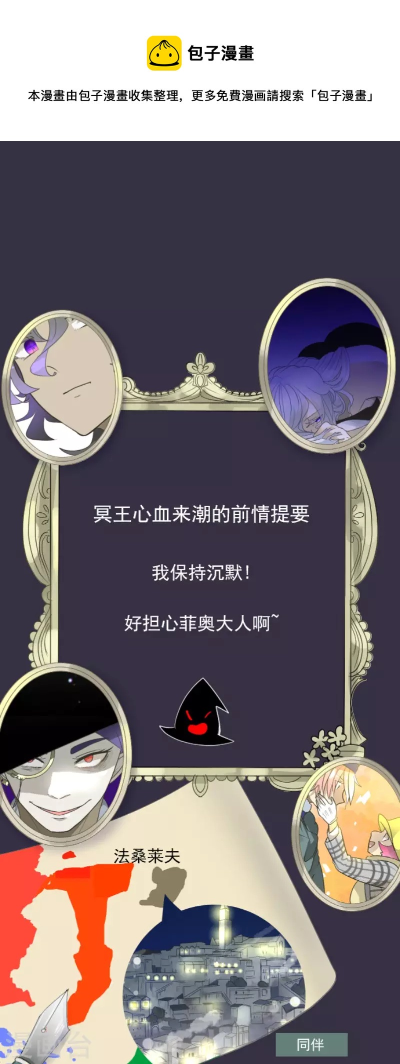 《他和她的魔法契约》第194话 双重人格 第1页