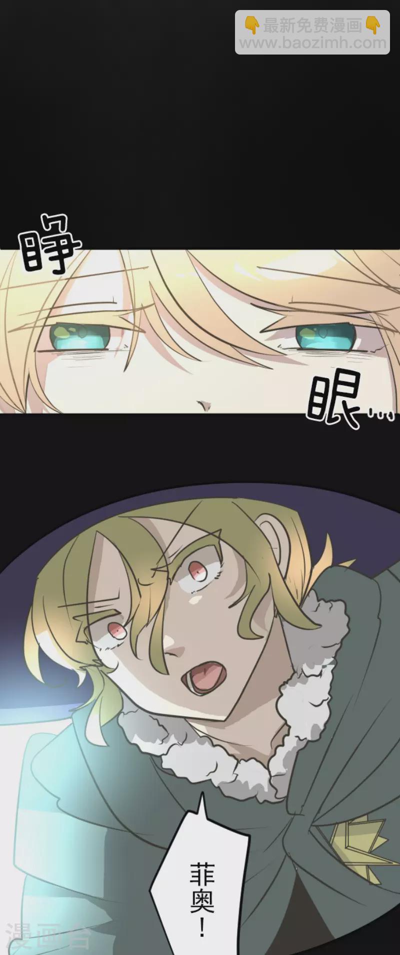 《他和她的魔法契约》第194话 双重人格 第21页