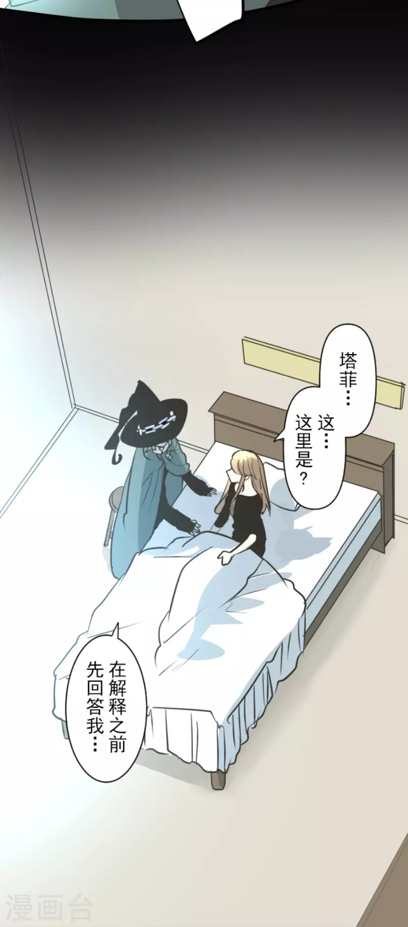 《他和她的魔法契约》第194话 双重人格 第22页