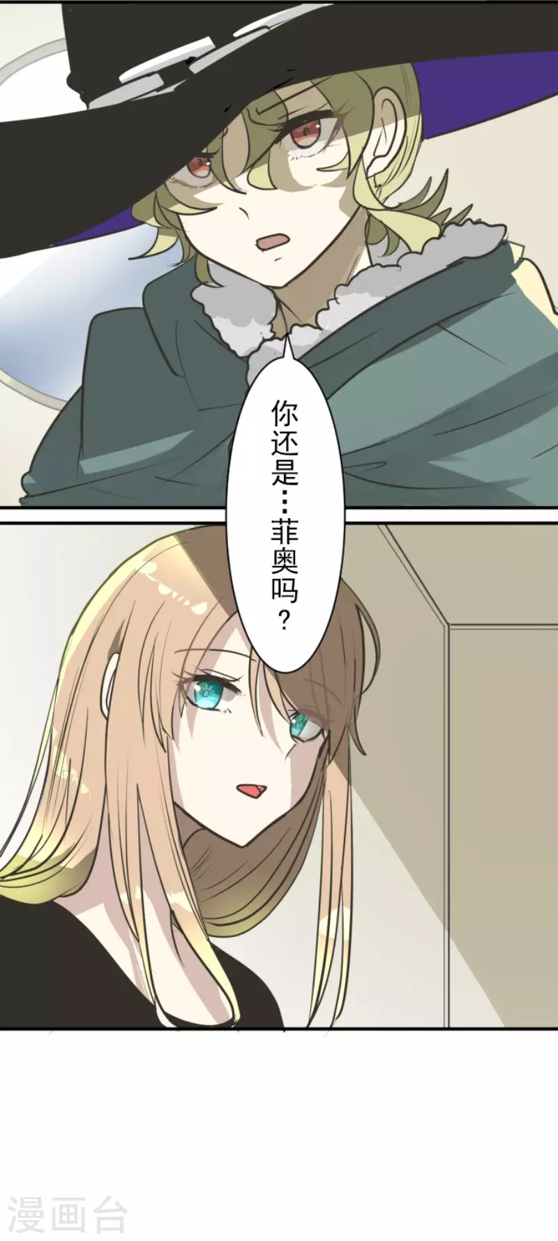 《他和她的魔法契约》第194话 双重人格 第23页