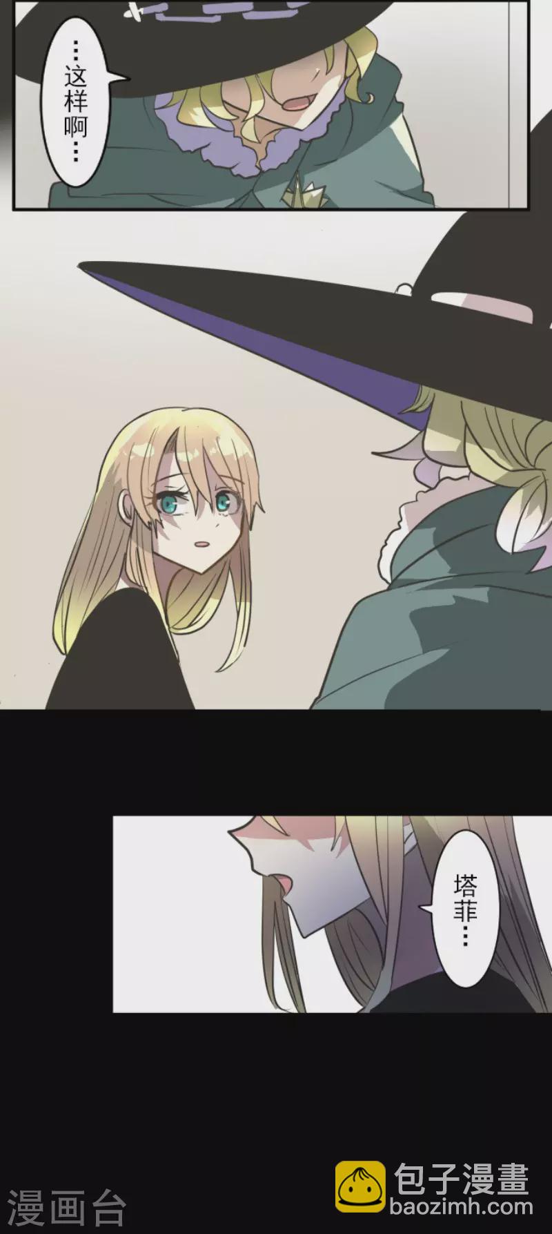《他和她的魔法契约》第194话 双重人格 第25页