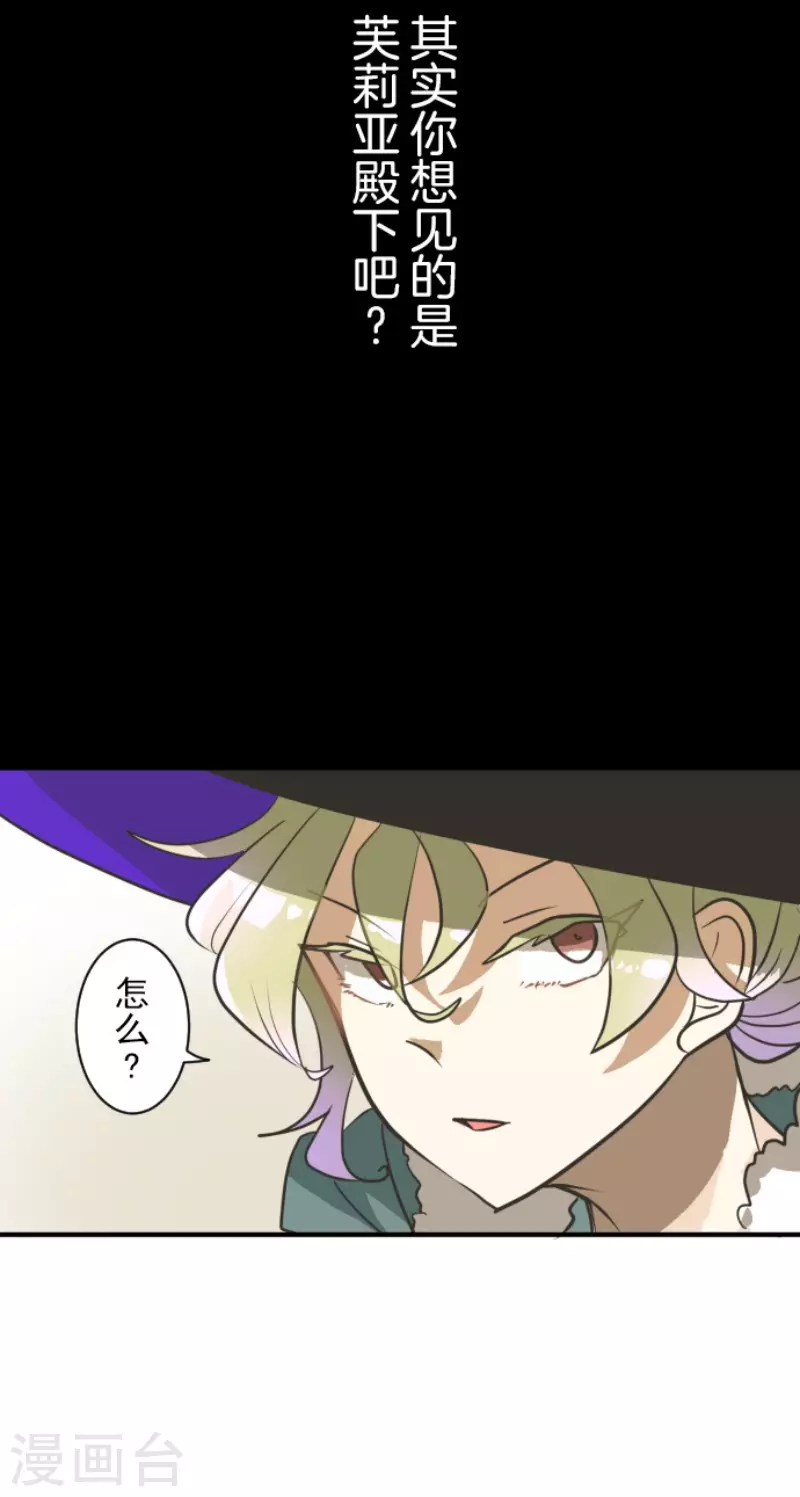 《他和她的魔法契约》第194话 双重人格 第26页