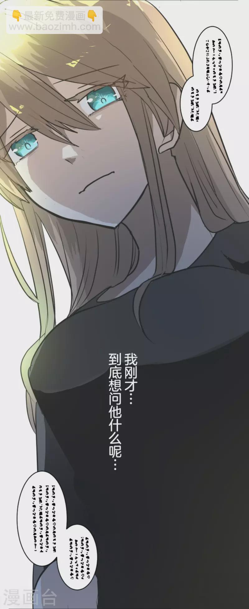 《他和她的魔法契约》第194话 双重人格 第28页