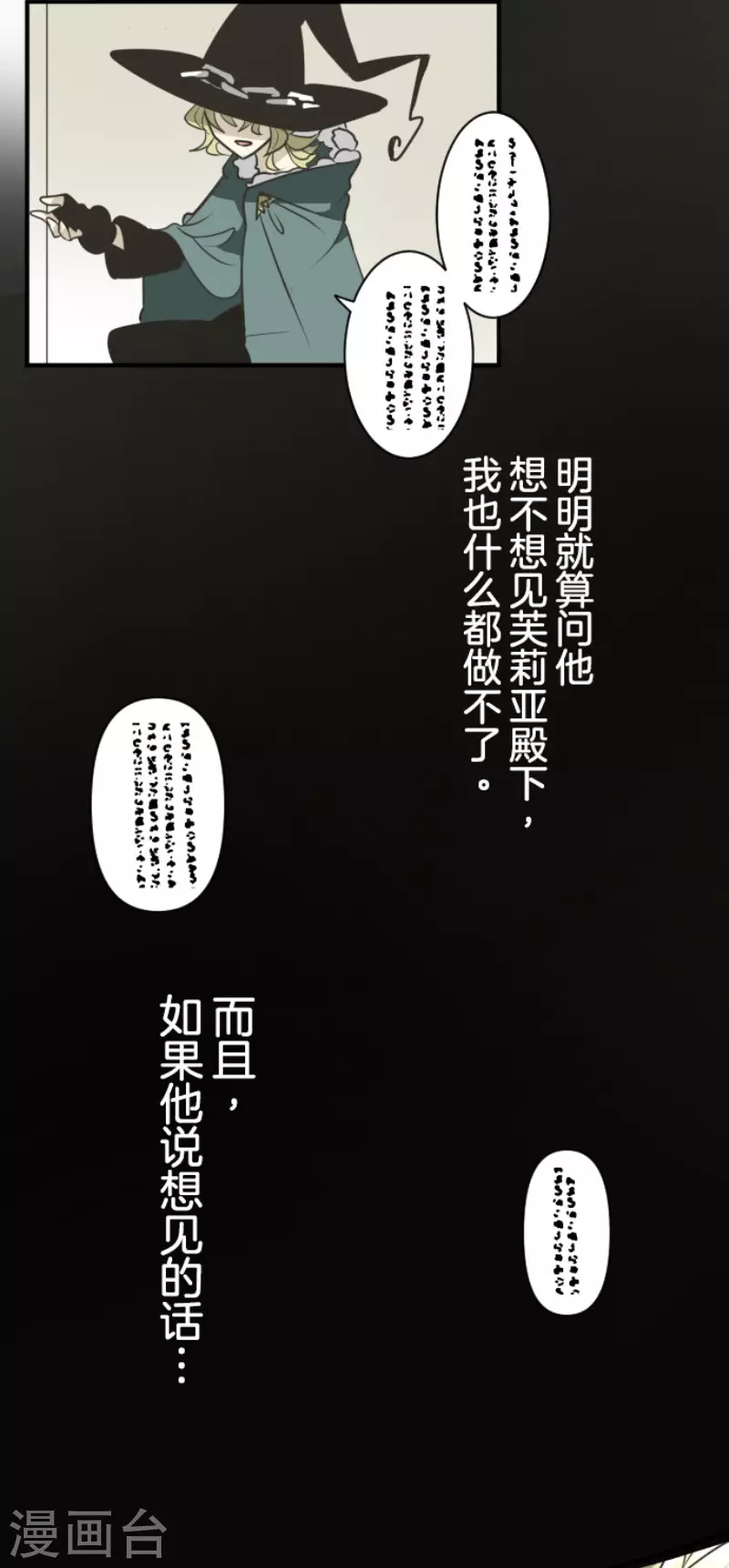 《他和她的魔法契约》第194话 双重人格 第29页