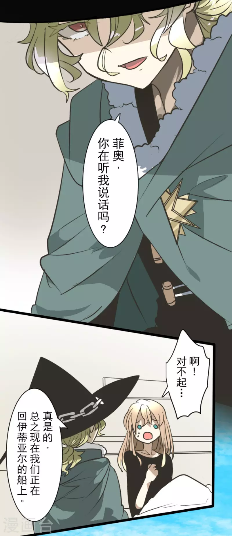《他和她的魔法契约》第194话 双重人格 第30页