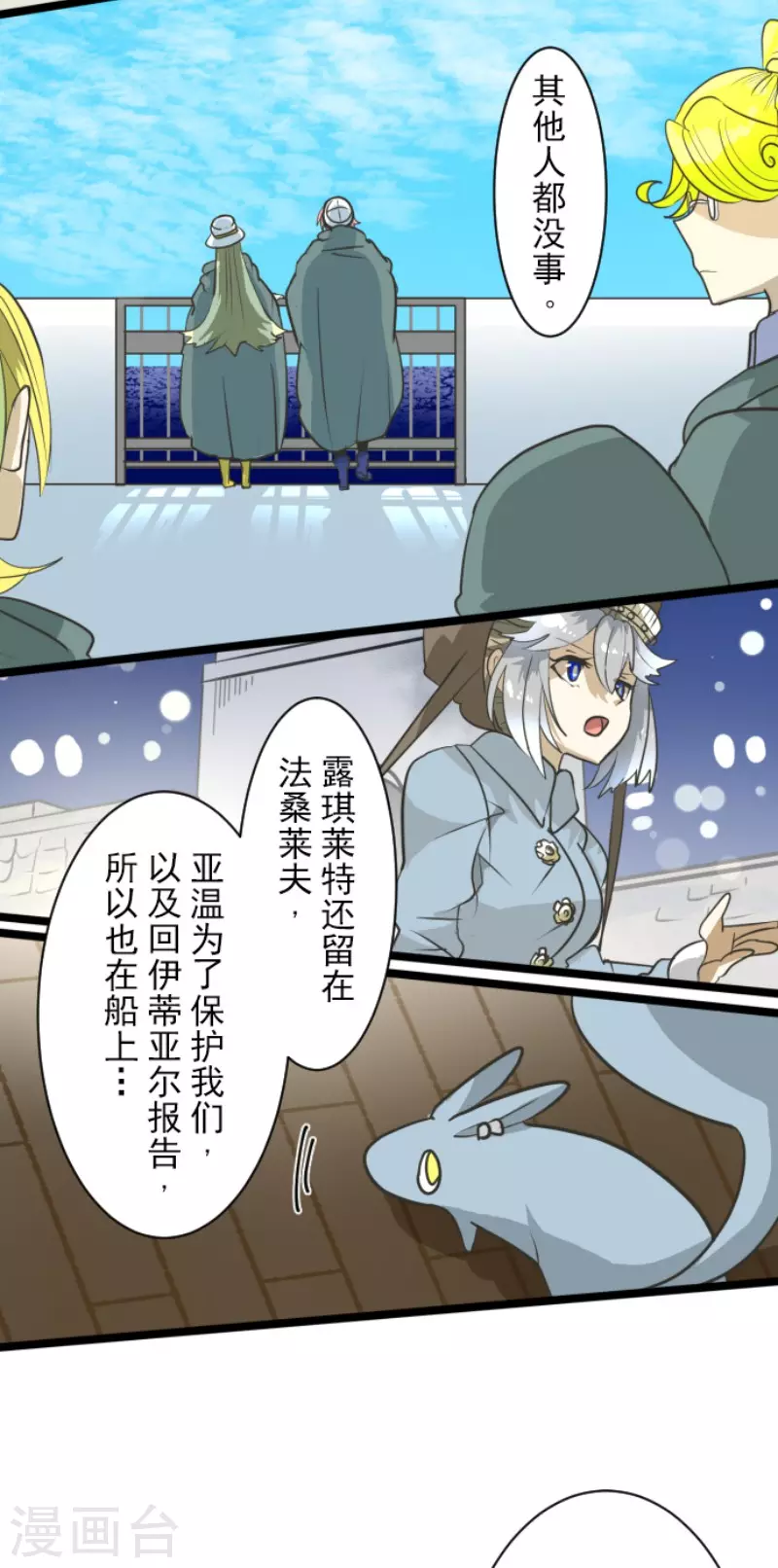 《他和她的魔法契约》第194话 双重人格 第31页