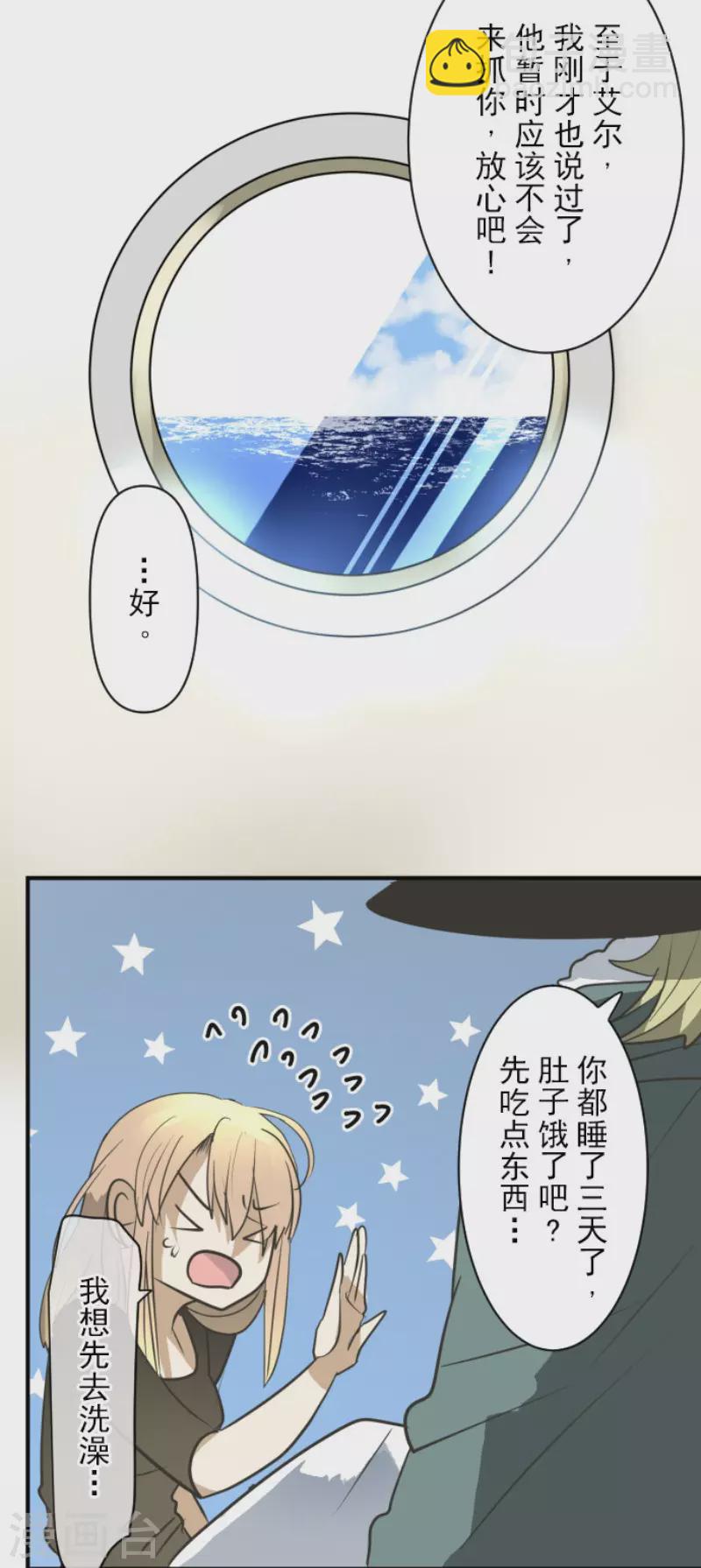 《他和她的魔法契约》第194话 双重人格 第32页
