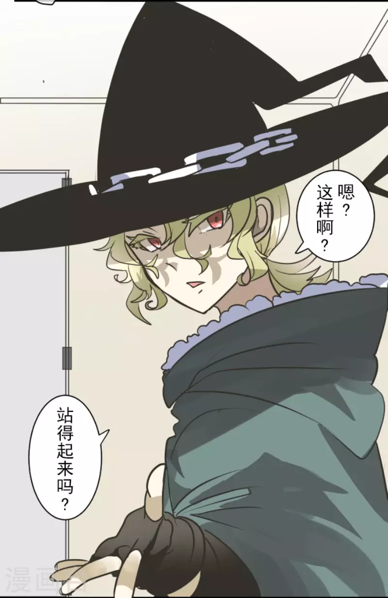 《他和她的魔法契约》第194话 双重人格 第33页