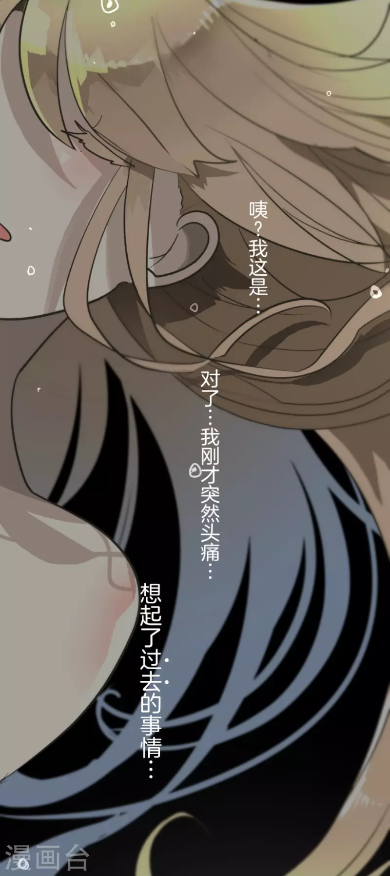 《他和她的魔法契约》第194话 双重人格 第3页