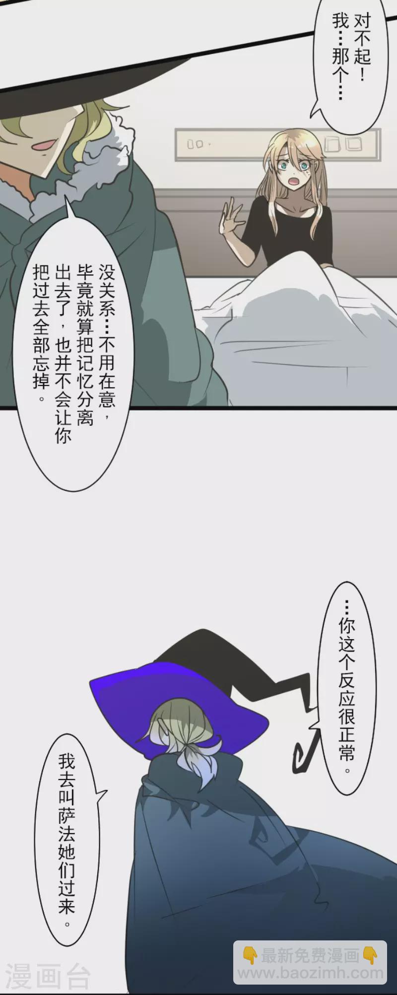 《他和她的魔法契约》第194话 双重人格 第40页