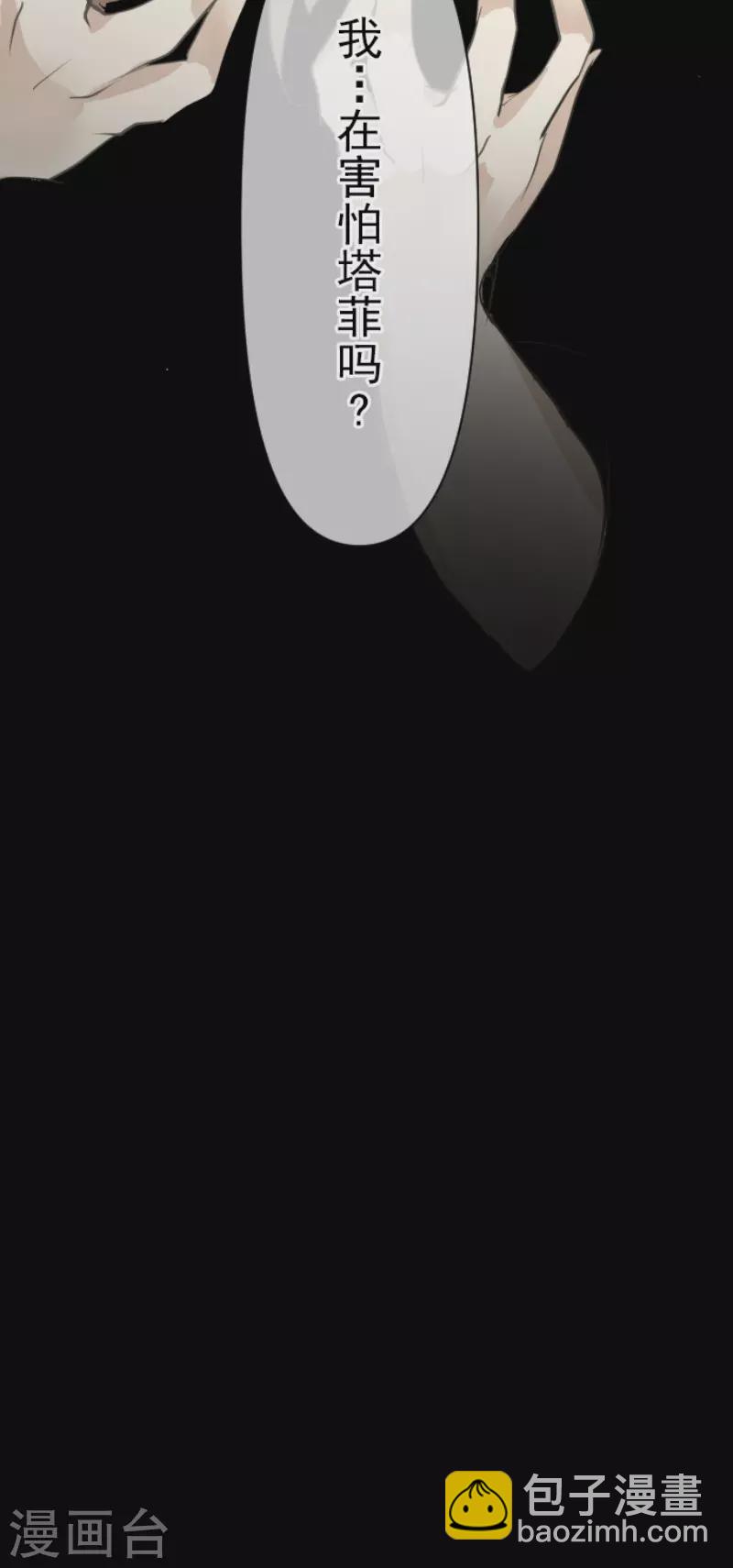 《他和她的魔法契约》第194话 双重人格 第44页