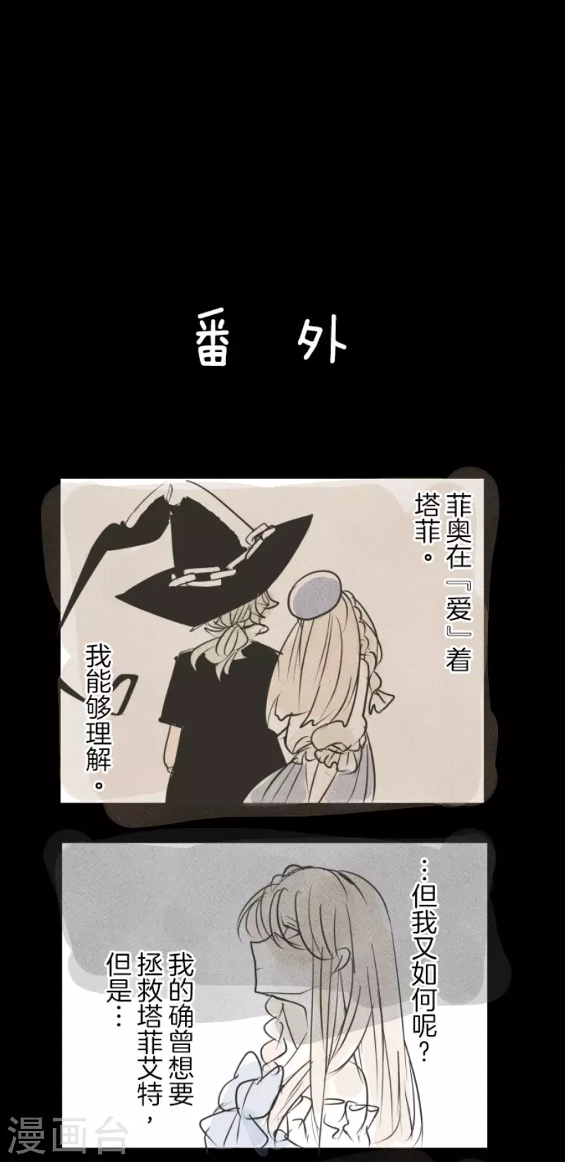 《他和她的魔法契约》第194话 双重人格 第45页