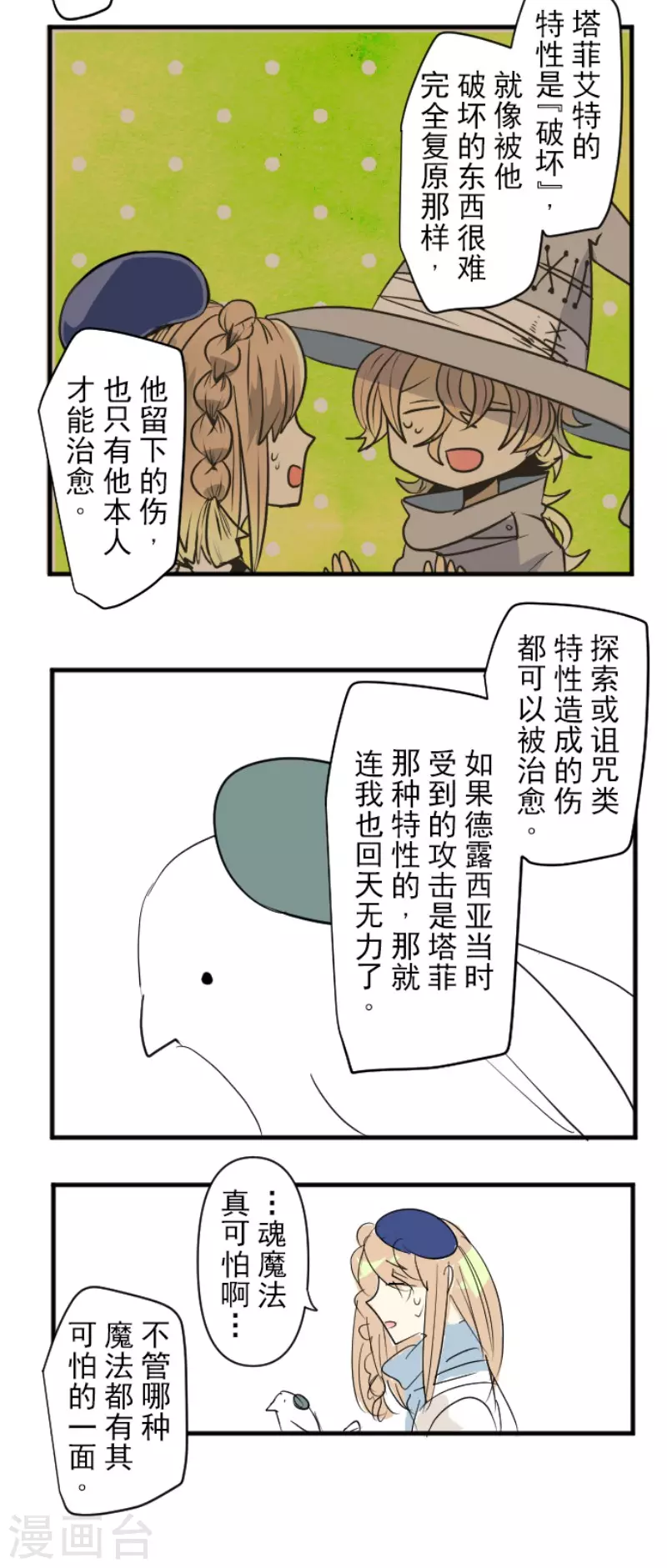 《他和她的魔法契约》第194话 双重人格 第48页
