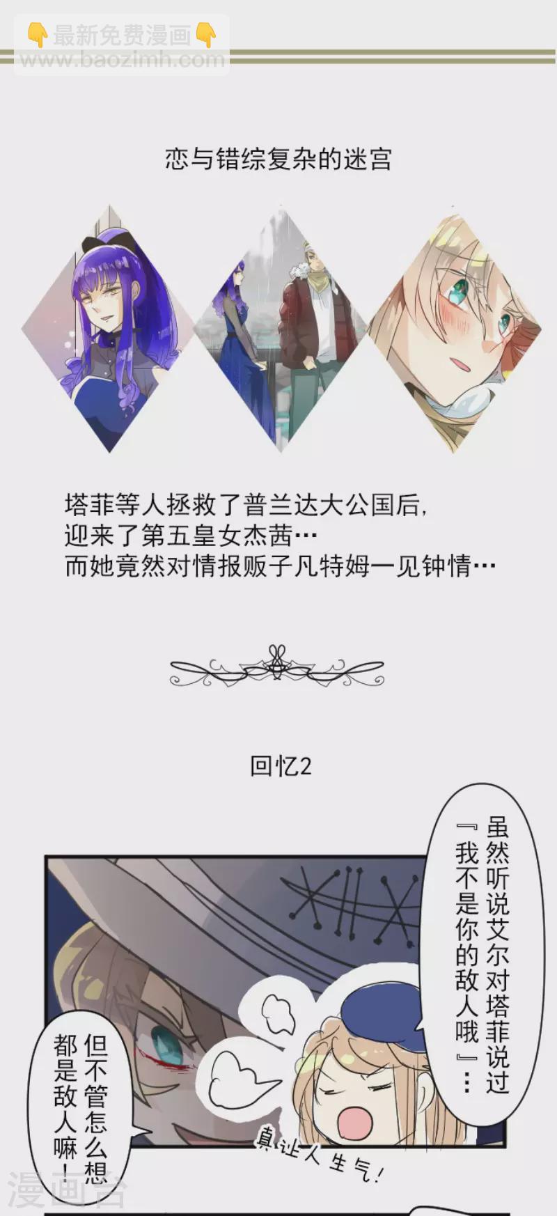 《他和她的魔法契约》第194话 双重人格 第49页