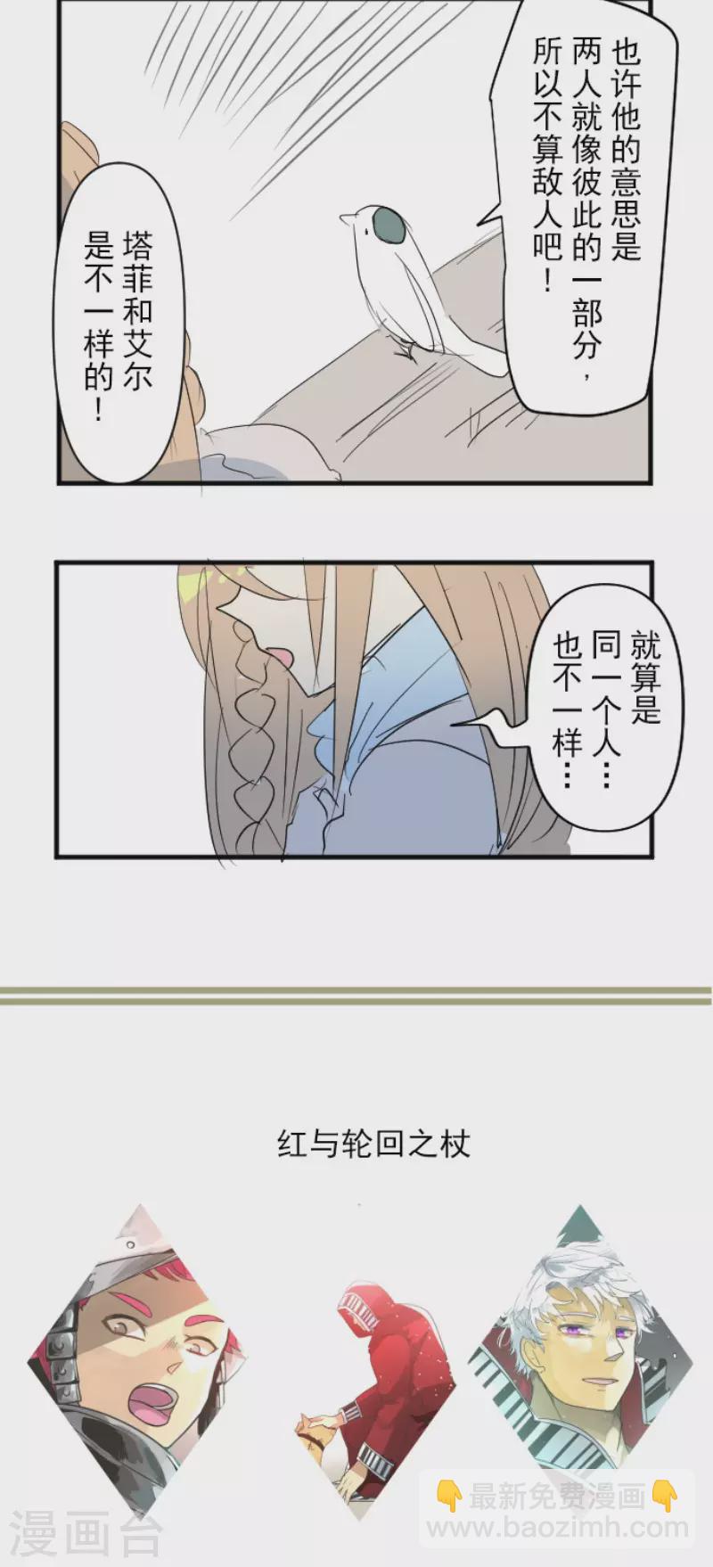 《他和她的魔法契约》第194话 双重人格 第50页