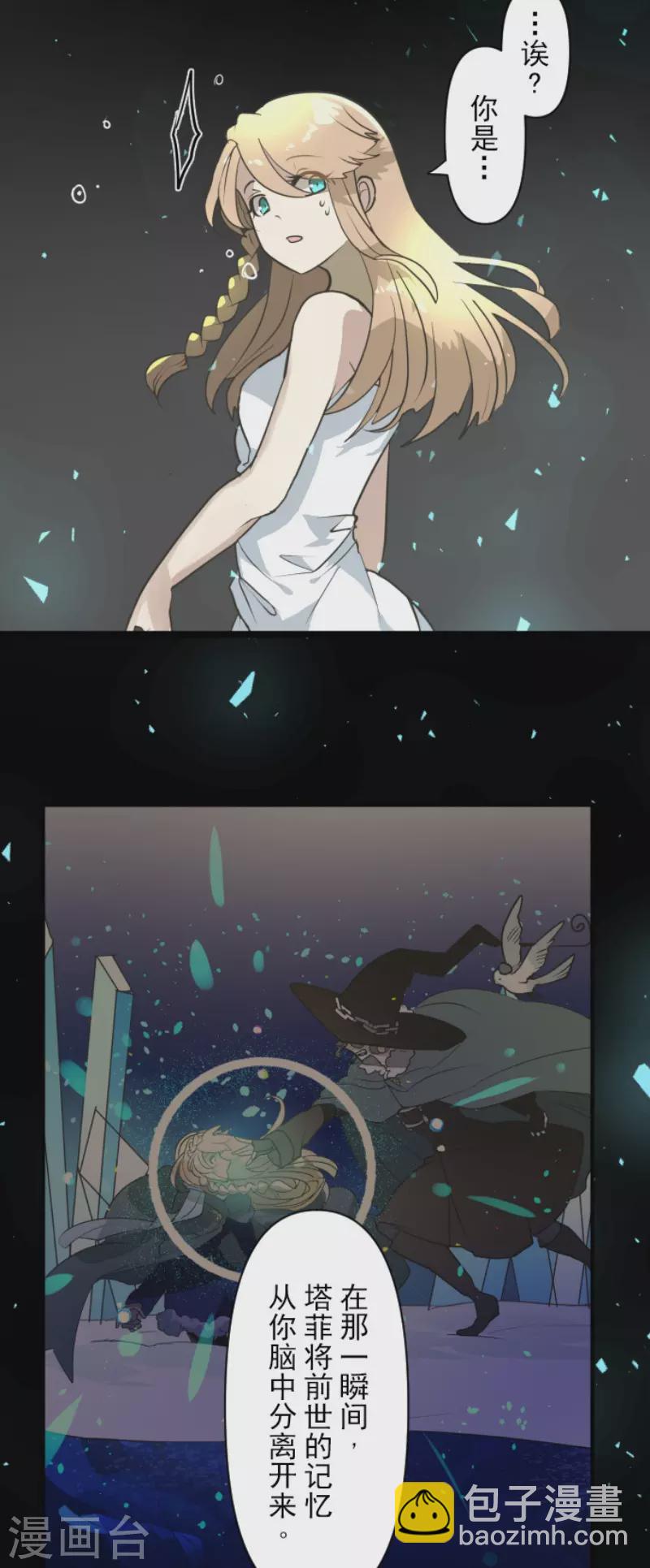 《他和她的魔法契约》第194话 双重人格 第5页